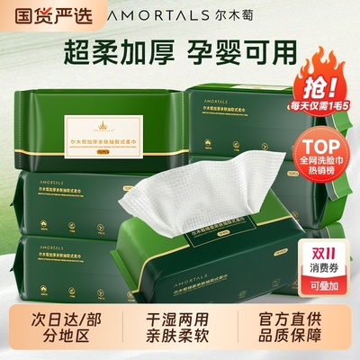 尔木萄抽取式洗脸巾亲肤柔软加厚