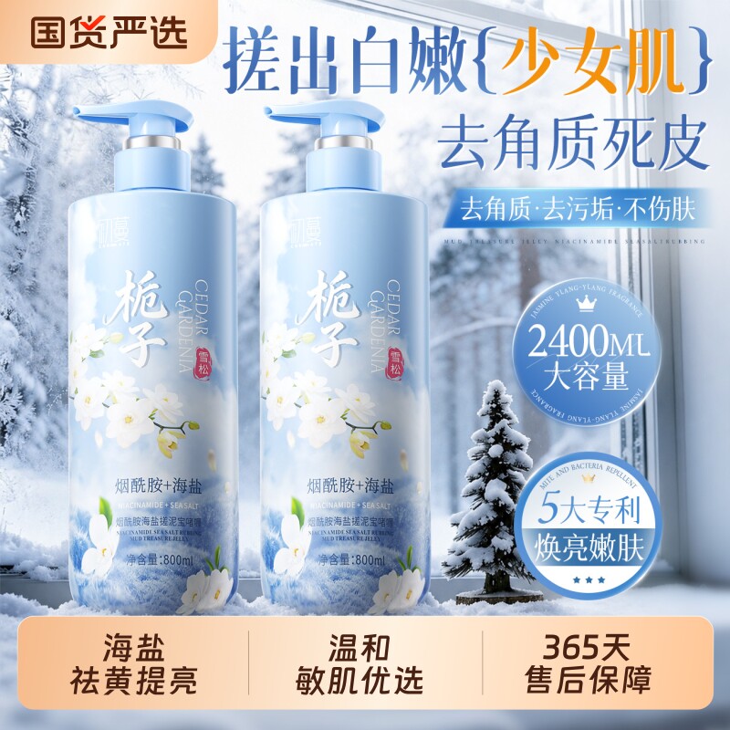 初蔓搓泥宝全身通用去角质搓澡啫喱死皮磨砂膏嫩男士女白身体海盐