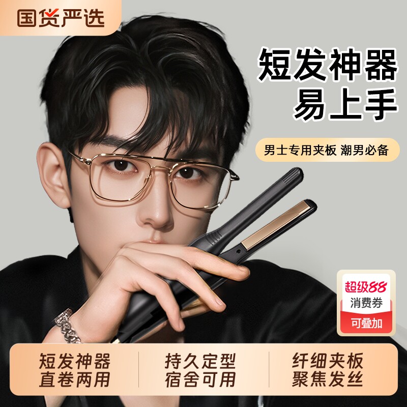 直板夹板男生卷发棒拉直发小型刘海负离子电迷你短发神器蓬松两用