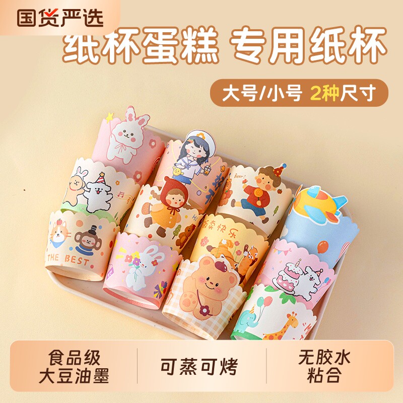 纸杯蛋糕纸托大号马芬迷你烤箱耐高温空气炸锅食品级模具油纸不粘图片