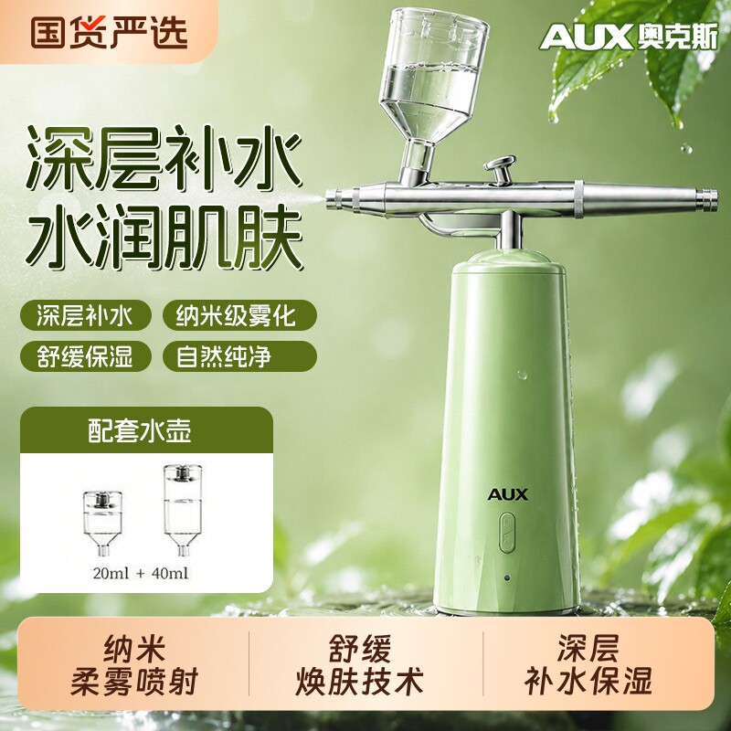 奥克斯高压注氧仪纳米喷雾补水仪家用补水器便携手持水氧仪导入仪