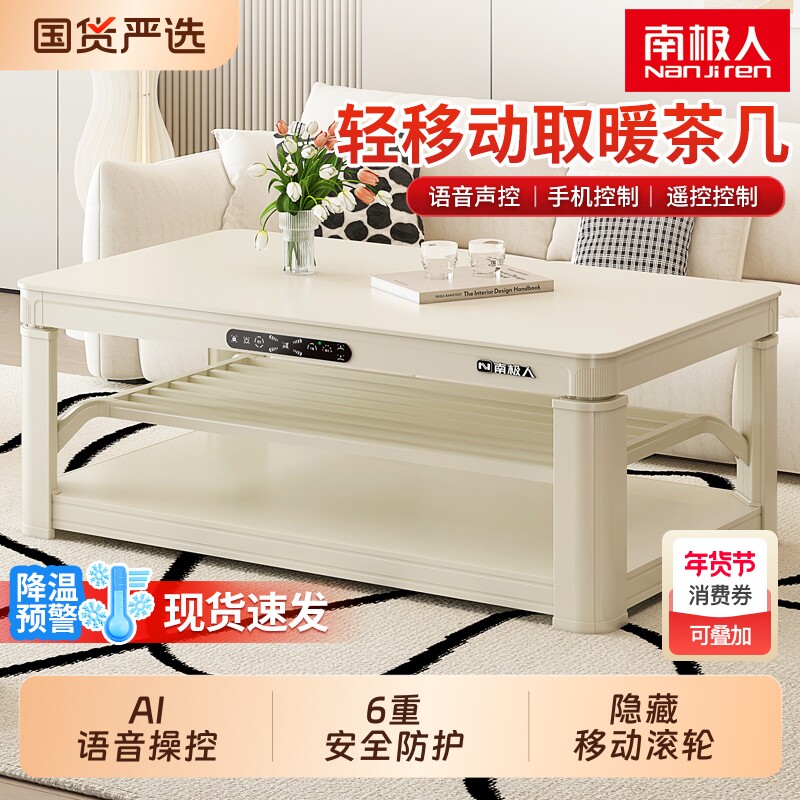 南极人取暖桌2025新款家用客厅电暖炉茶几一体电暖桌烤火桌子餐桌