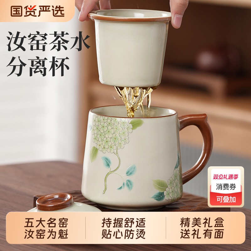 汝窑茶水分离泡茶杯|650人收藏