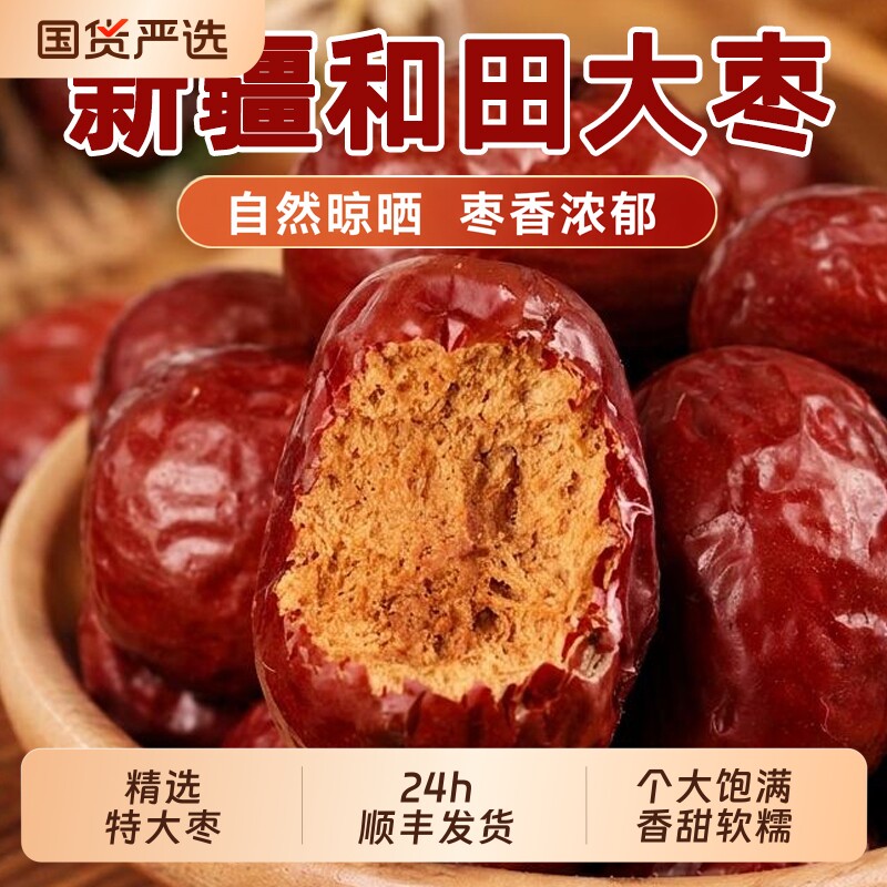 疆味仕顺丰新疆红枣官方旗舰店和田大枣零食蜜枣干果礼盒正品国货