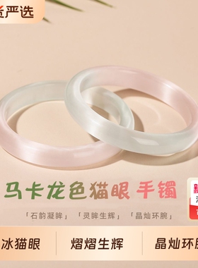 高冰马卡龙色渐变猫眼效应手镯女学生白月光玻璃镯子礼物紫罗兰