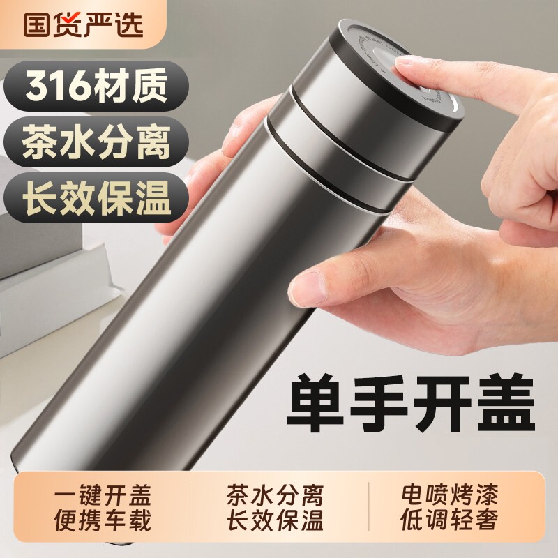 保温杯一键开盖茶水分离杯保温杯男士2026新款车载便携喝水杯子