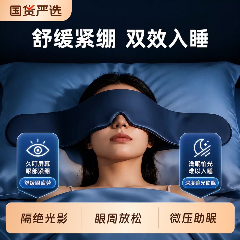 重力眼罩缓解眼疲劳助眠睡觉遮光神器0压感深睡专用男女冰丝睡眠A