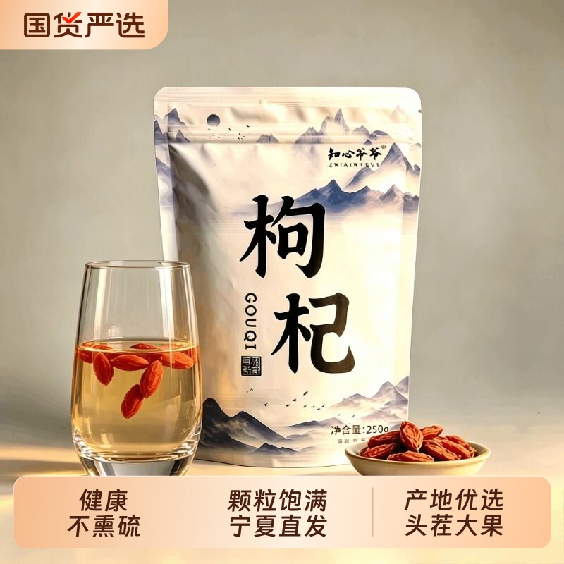 枸杞子宁夏特级正宗苟红枸杞干货干果泡水男肾干袋装无硫特优级图片
