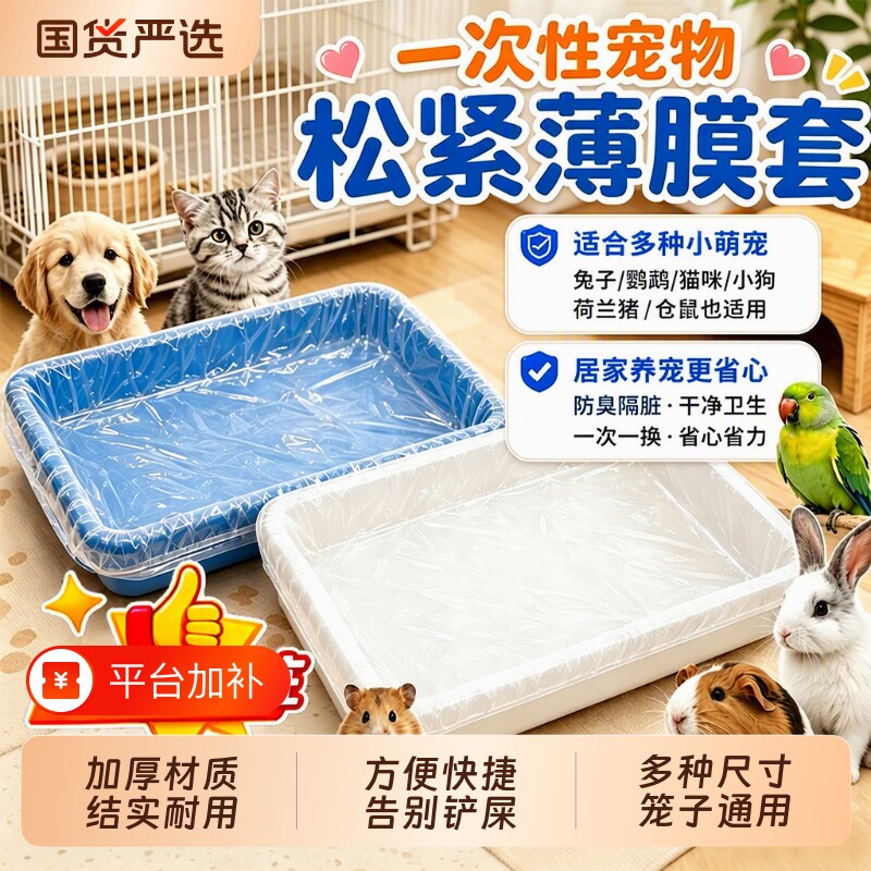 宠物鸟笼托盘清洁袋鹦鹉垃圾袋狗笼兔笼一次性塑料薄膜底盘塑料袋