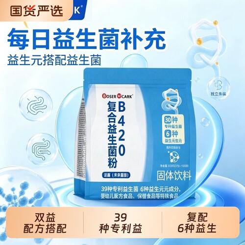 B420复合益生菌粉39种专利益生菌6种益生元 独立条装固体饮料