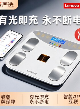 【爆款推荐】联想光能智能体重秤