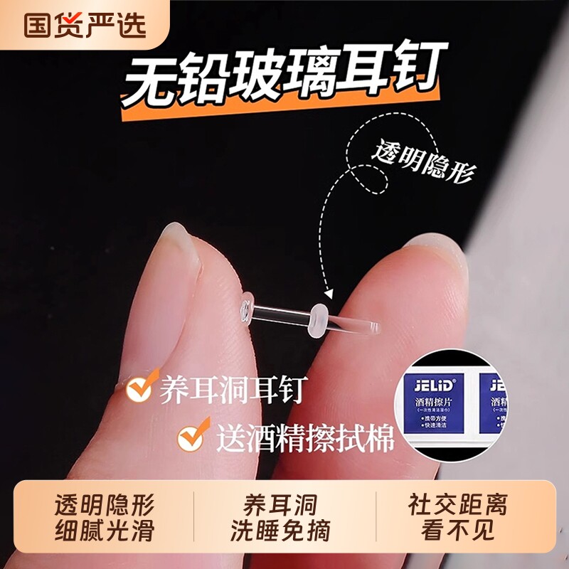 玻璃耳钉无铅养耳洞透明隐形耳棒鼻钉耳骨钉学生耳环饰品睡觉免摘