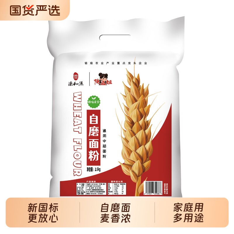 5斤新国标自磨中筋面粉家用麦芯粉2.5kg无添加小麦粉馒头面条饺子
