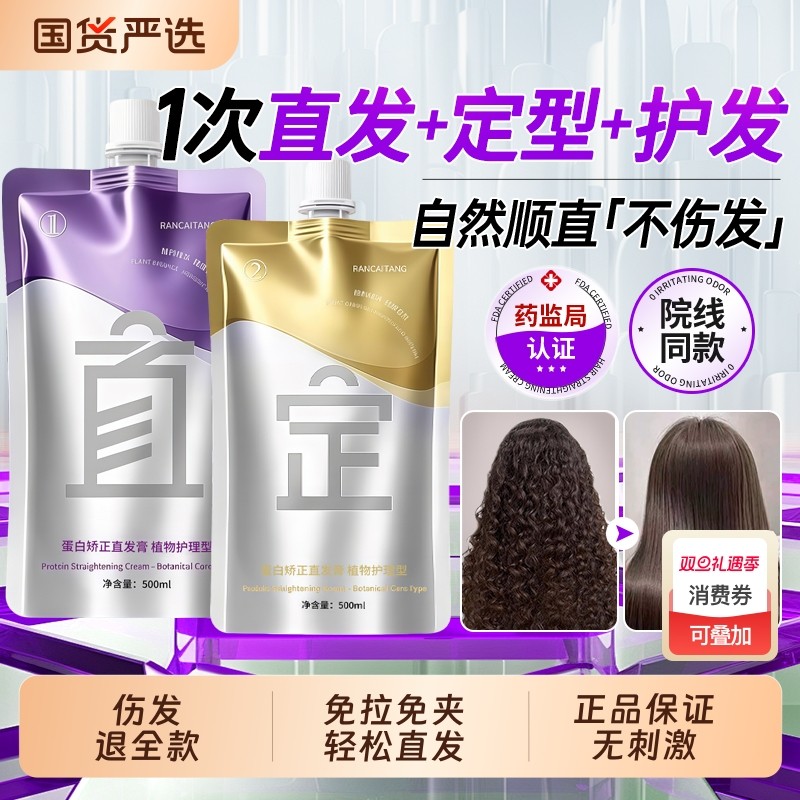 蛋白矫正直发膏免拉家用头发拉直顺软化剂柔顺剂毛躁烫发刘海定型