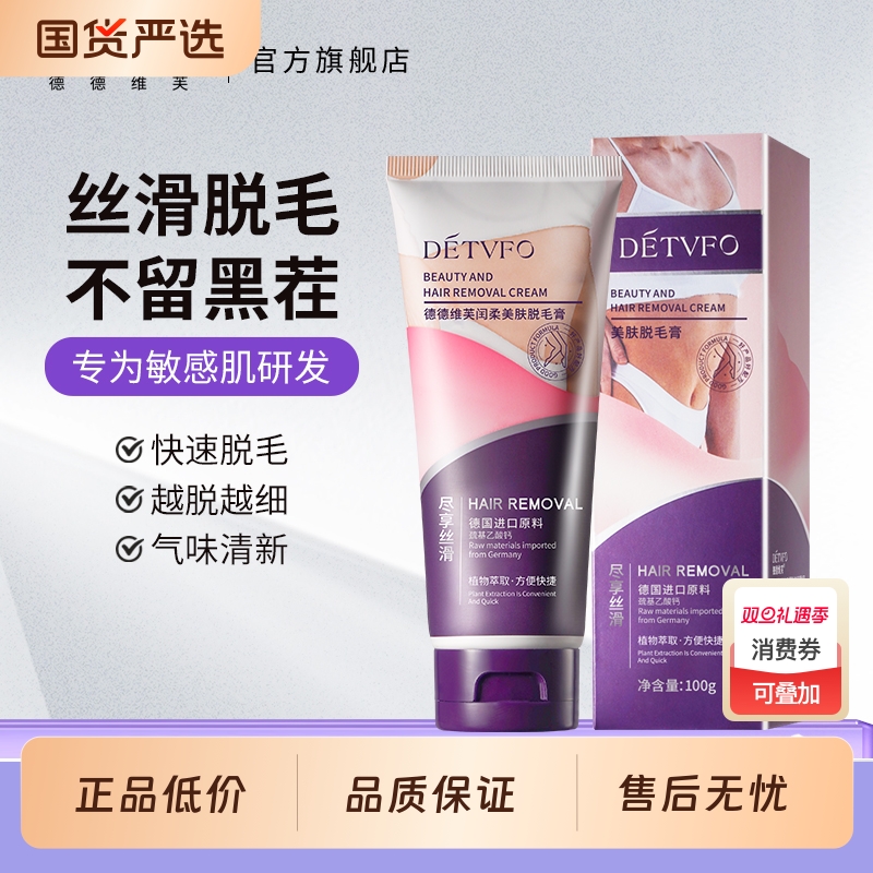 女士私处脱毛膏私密处专用全身比基尼腋下腿毛手毛永否久去根神器