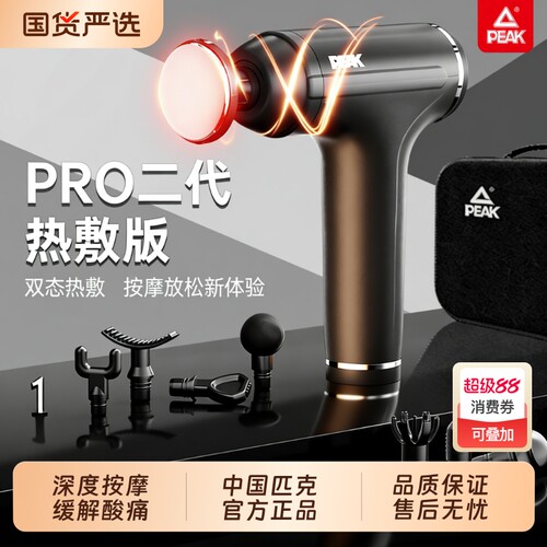 匹克热敷筋膜枪肌肉放松按摩仪器多功能专业级电动颈膜枪女男充电