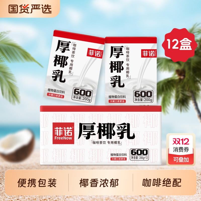 菲诺迷你厚椰乳200g*12盒