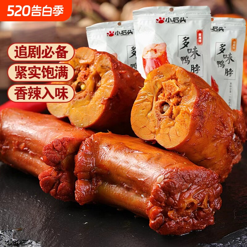 小石头卤香麻辣鸭脖卤味真空甜辣鸭脖子开袋即食小零食鸭脖590克
