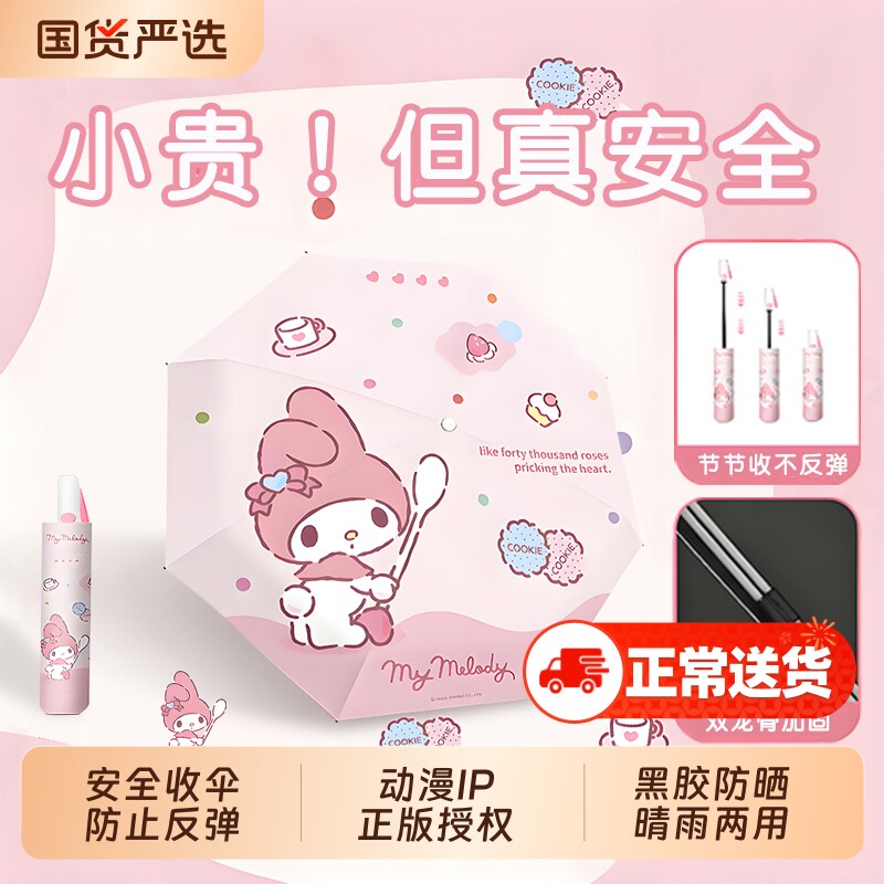 美乐蒂雨伞儿童女孩防晒女晴雨两用加厚折叠自动伞便携全自动一键