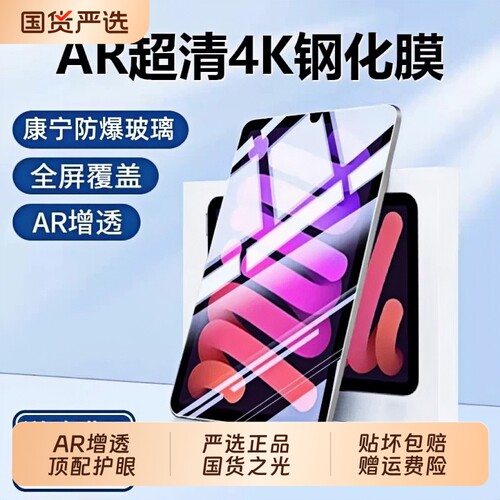 适用iPadmini7钢化膜平板保护膜
