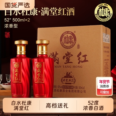 白水杜康高档52度白酒