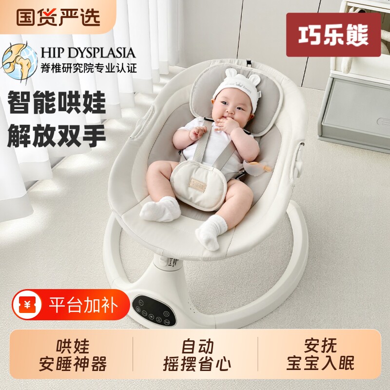 巧乐熊婴儿躺睡神器哄娃摇摇椅摇摇床宝宝哄睡电动摇篮睡觉解放
