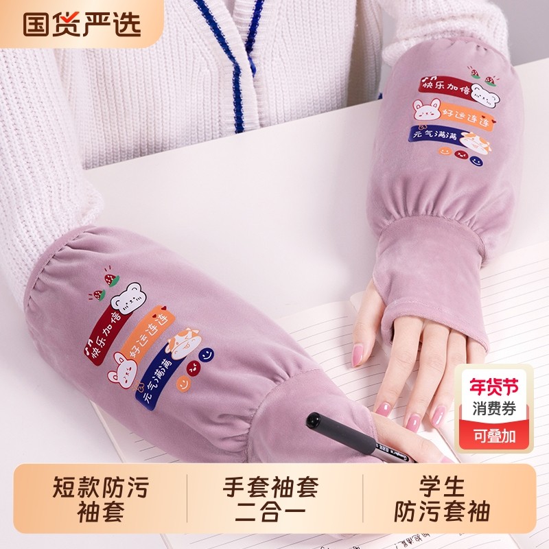 秋冬女手套袖套二合一小学生防脏套袖工作羽绒服护袖袖头黑色连指