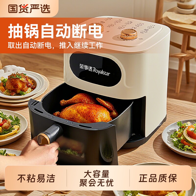荣事达大容量智能空气炸锅电子