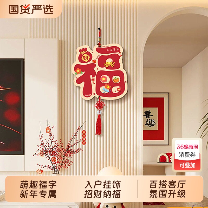 福字客厅挂件2026新年入户门装饰挂画电视背景墙挂饰壁画玄关餐厅