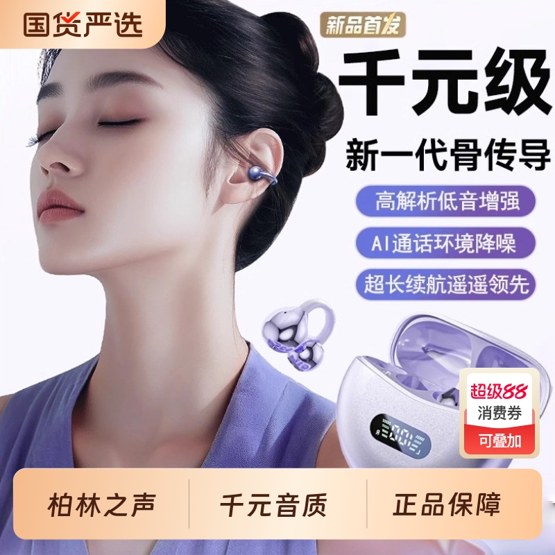 柏林之声蓝牙耳机气骨传导2025新款无线挂耳夹耳不入耳式运动跑步