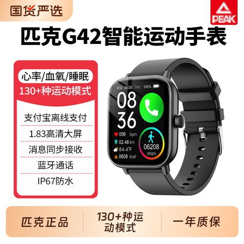 智能运动手表心率血氧防水支付