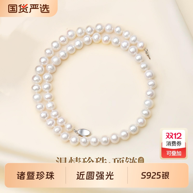 诸暨淡水珍珠项链女近圆强光妈妈款全珠链简约节日礼物珠宝轻奢