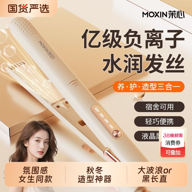 茉心夹板直发卷发棒两用不伤发负离子小型拉直板夹女卷发神器宿舍