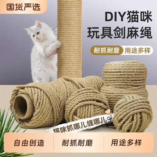 猫爬架绳子剑麻绳猫抓板磨抓器猫咪diy宠物耐磨编织楼梯中型幼猫