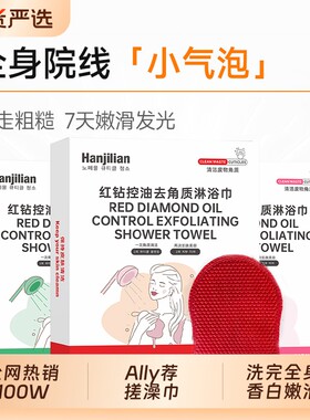 去角质搓澡巾红钻补水保湿刷酶抛光清洁淋沐浴巾温和控油身体护理