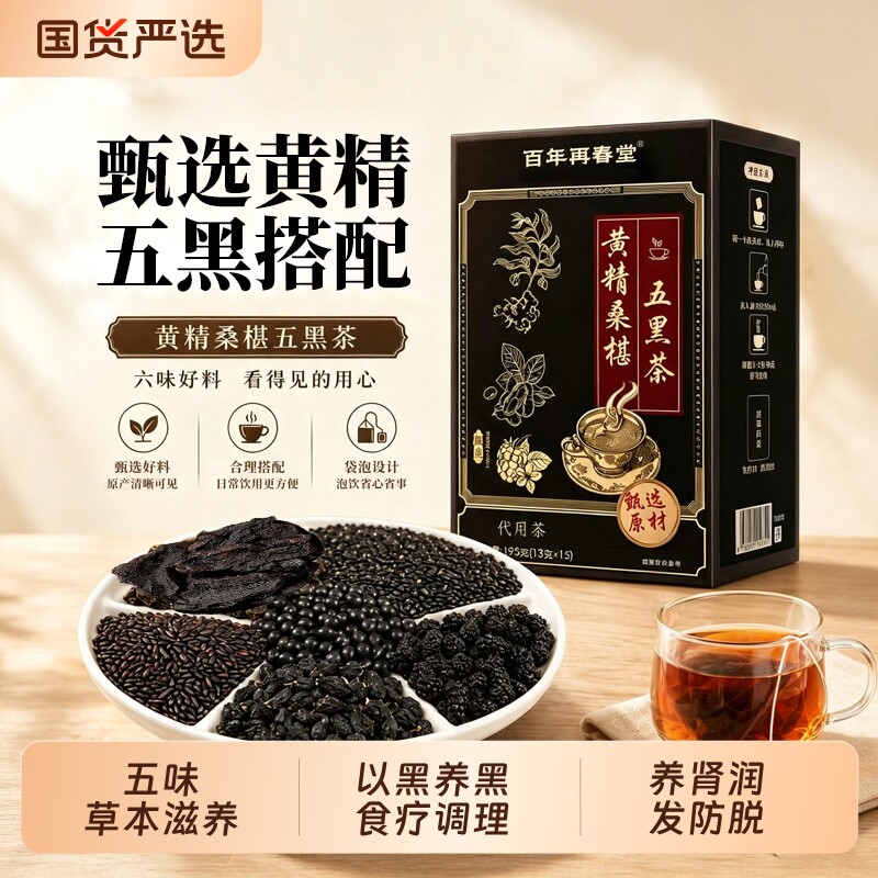 五黑茶内调熬夜掉头发桑葚黑豆头发乌黑食疗五黑养生茶白头发泡水
