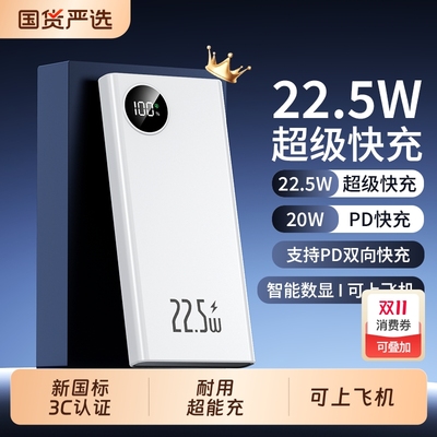 新国标20000毫安大容量