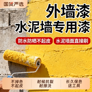 外墙乳胶漆防水防晒室外自刷油漆涂料白色墙面漆水泥墙瓷砖室内