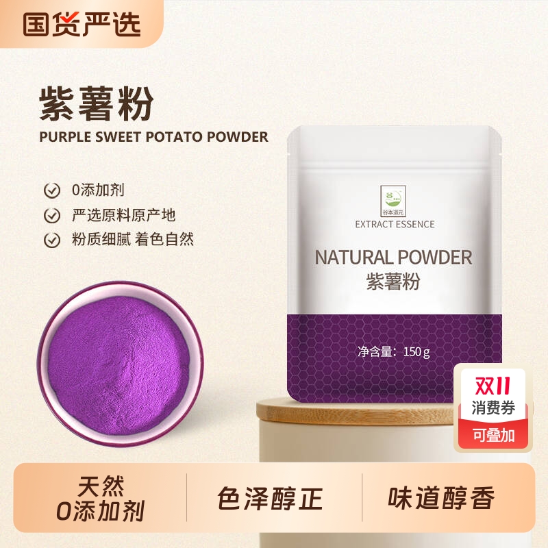 天然紫薯粉烘焙冲饮专用纯果蔬粉蒸馒头芋圆食用色素代餐商用原料