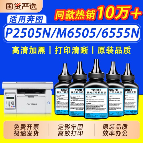 【加黑碳粉】适用奔图m6505n碳粉P2505N PD205 M6505 M6555N M6605 M6605N 6505打印机硒鼓P2507N M6557N墨粉