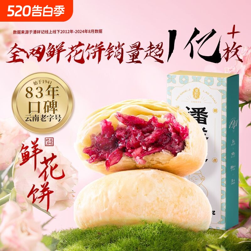 潘祥记玫瑰花饼官方旗舰传统糕点心面包零食礼包云南特产鲜花饼