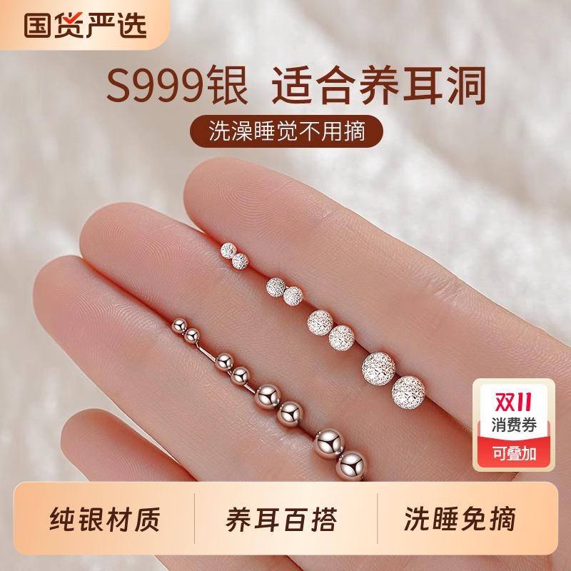 S999银耳钉防堵针|591人收藏