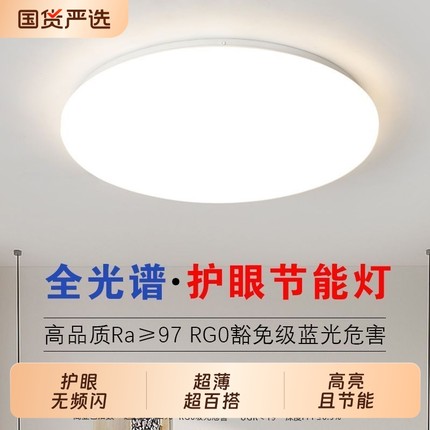 全光谱护眼led高亮客厅灯餐厅卧室超薄简约大气吸顶灯2025圆形灯