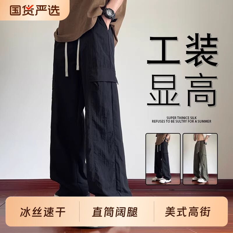 黑色工装休闲裤男士夏季新款直筒宽松冰丝速干长裤运动伞兵裤子