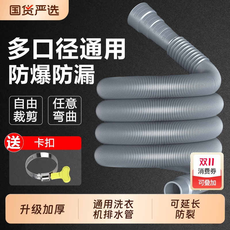 洗衣机排水管延长进出水管子通用