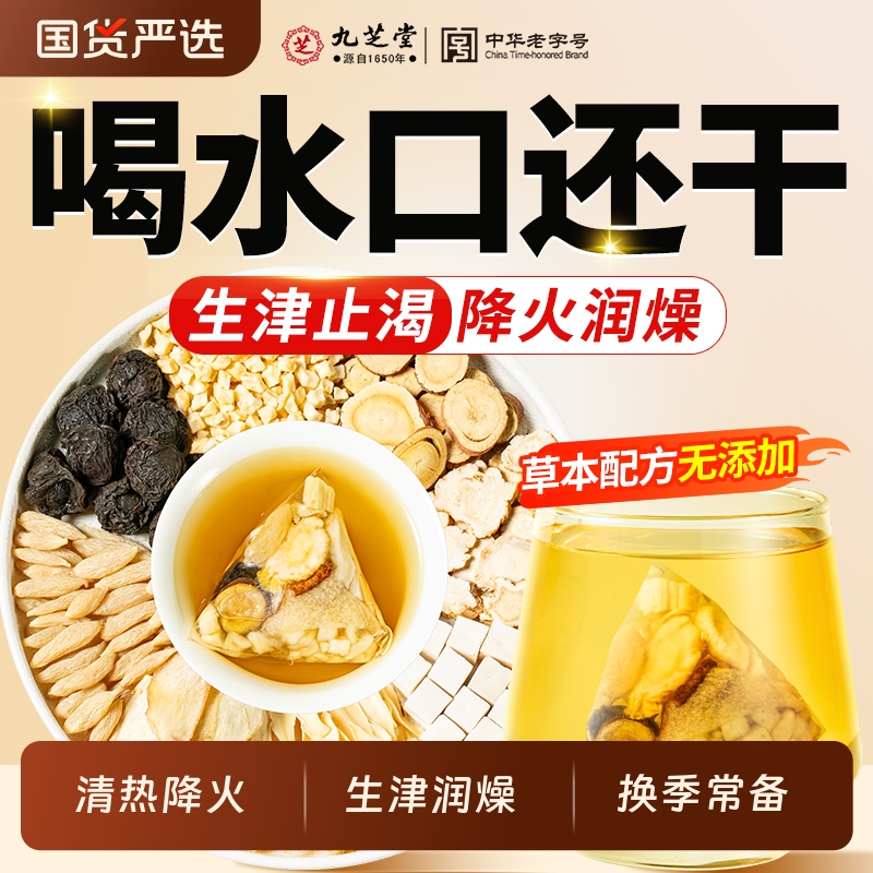 九芝堂玉竹麦冬茯苓茶雪梨水降火润燥生津止渴百合竹蔗换季补津液
