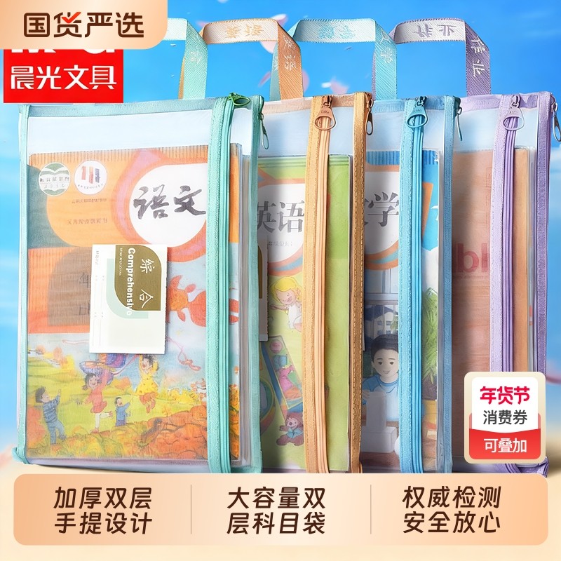 晨光学科科目分类袋文件袋小学生双层超牢固抗皱透明网纱试卷收纳袋加