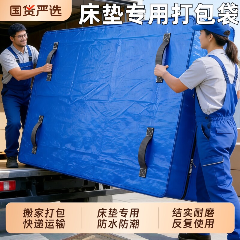 床垫搬家保护套拉链防尘罩席梦思专用打包神器袋子塑料膜幼儿园