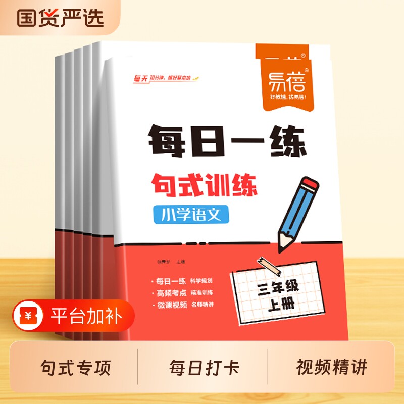 【易蓓】小学语文每日一练句式训练同步课本病句修辞强化训练标点符号扩句缩句句子考点大全一二三四五六年级语文答题技巧专项突破