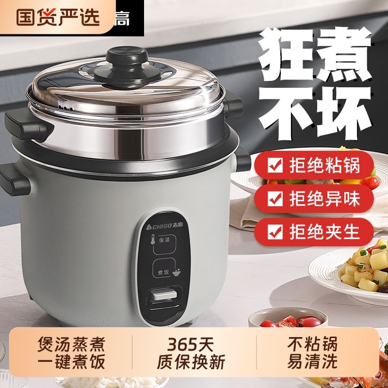 正品志高电饭煲家用1-2迷你老式电饭锅多功能小型宿舍2L3L4L